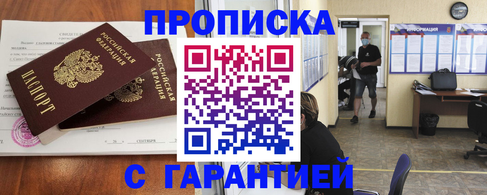 прописка 2025 в Эртили