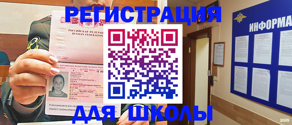 прописка для школы в Эртили