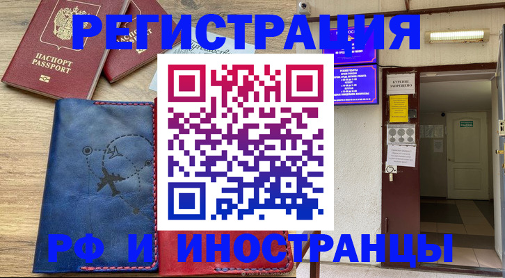 временная регистрация 2025 в Эртили